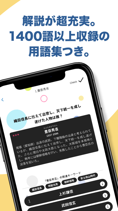 中学・社会・歴史　リンクス Screenshot