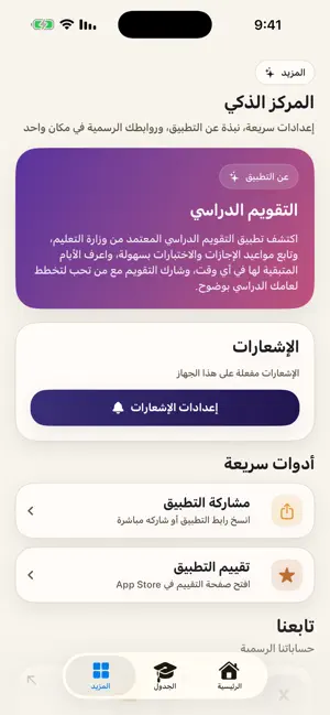 التقويم الدراسي screenshot 4