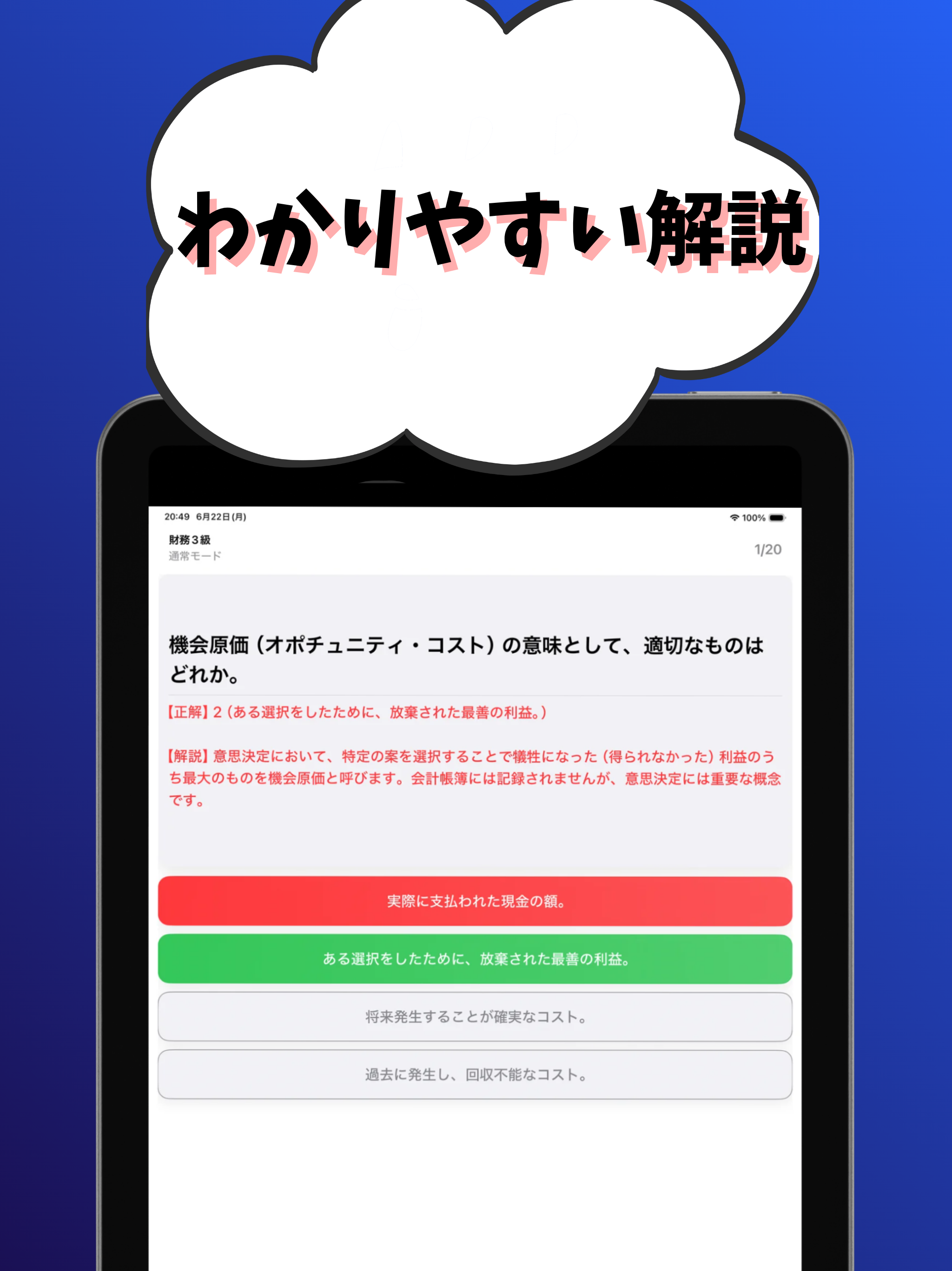 銀行業務検定 対策 総合(財務3級,法務3級,税務3級等) screenshot 10
