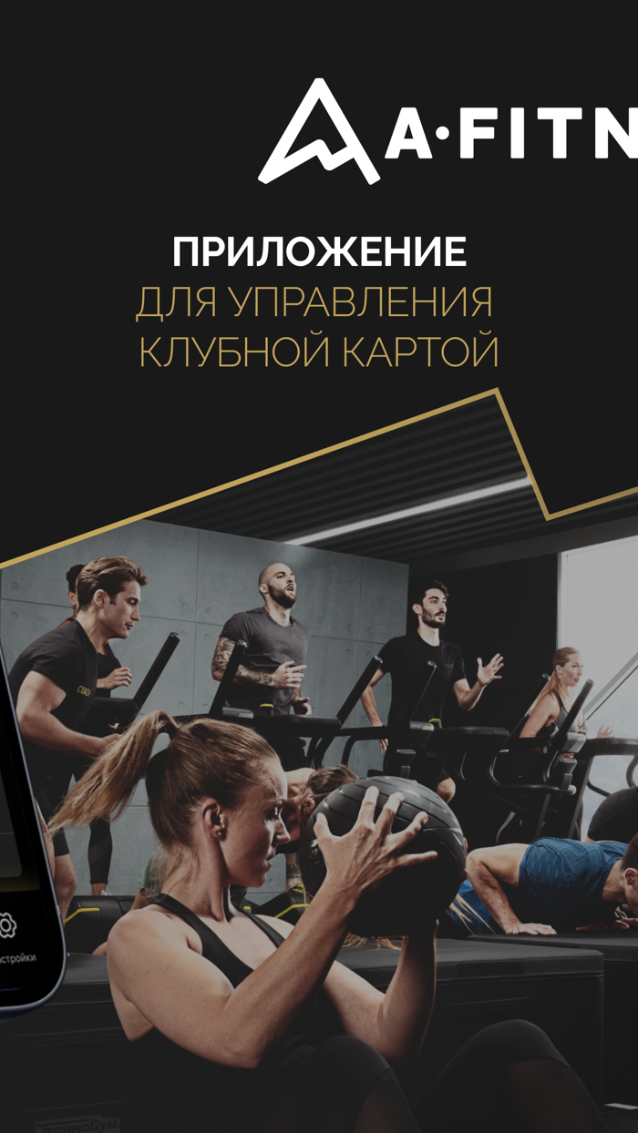 A Fitness - сеть фитнес-клубов