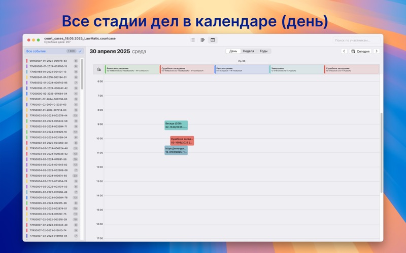 LawMatic Стадии дела screenshot