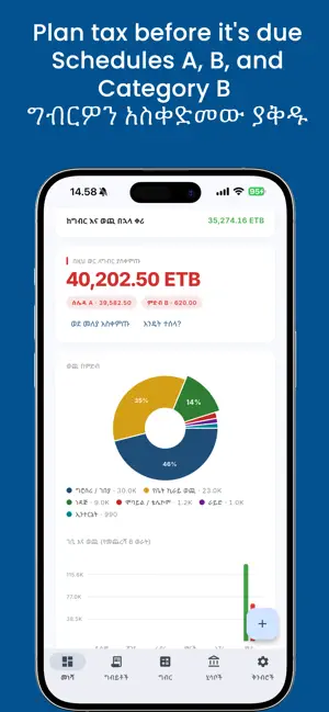 Hisab Ethiopia - Tax, VAT screenshot 4
