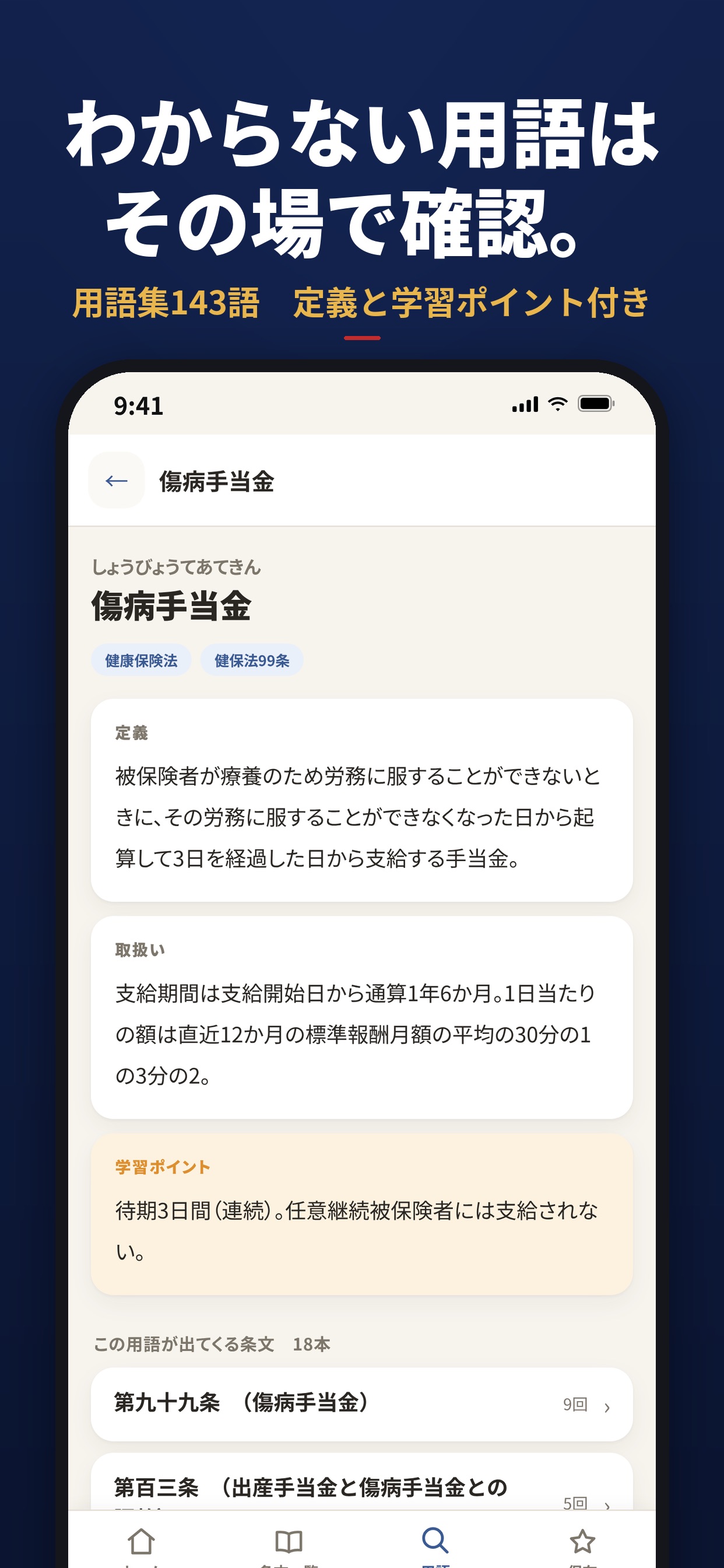 Screenshot 4 of 社労士 条文聞き流し｜社会保険労務士試験の28法令