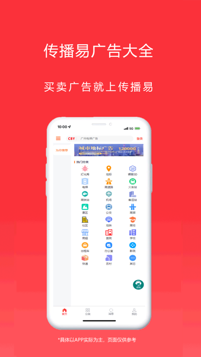 传播易 iPhone screenshot 6 - Shopping app