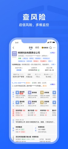 启信宝 - 全国企业信用工商征信商标专利查询 screenshot