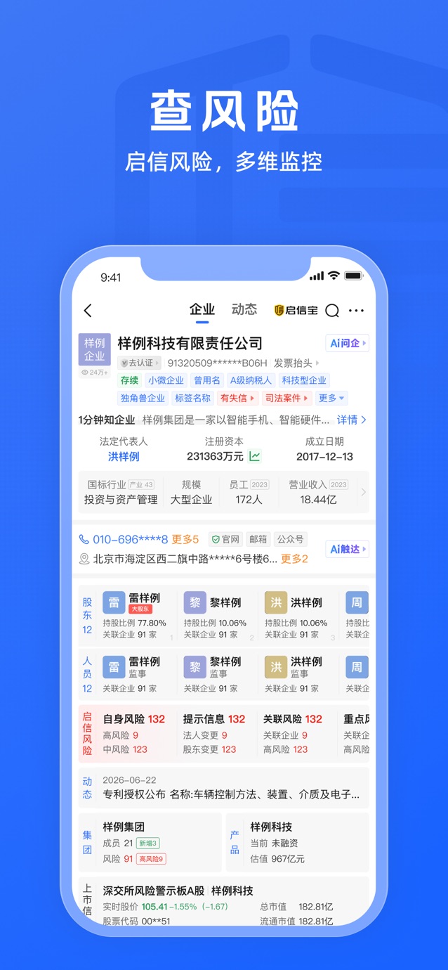 启信宝 - 全国企业信用工商征信商标专利查询 截图