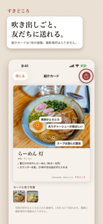 すきどころ｜写真に書き込むグルメ記録 screenshot 4