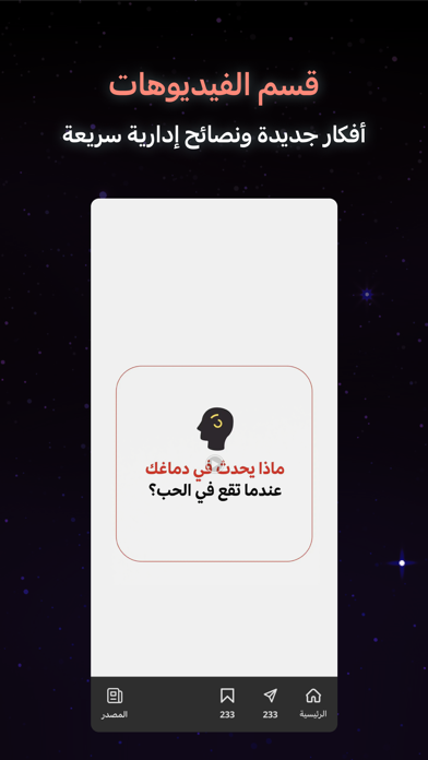 مجرة: أفضل محتوى عربي Screenshot
