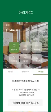 아리지CC screenshot 5
