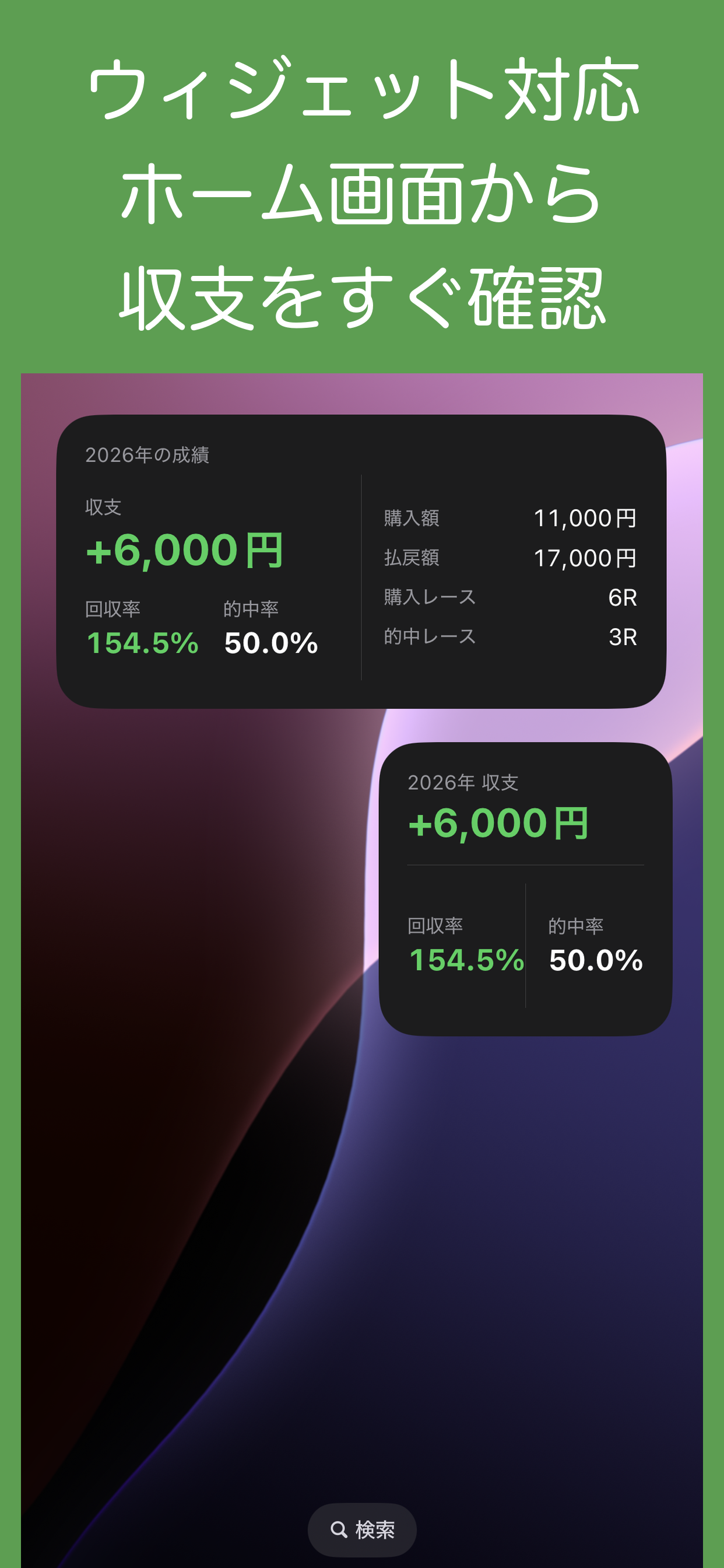 競馬収支 - 中央競馬・地方競馬の馬券収支管理と回収率 screenshot 5