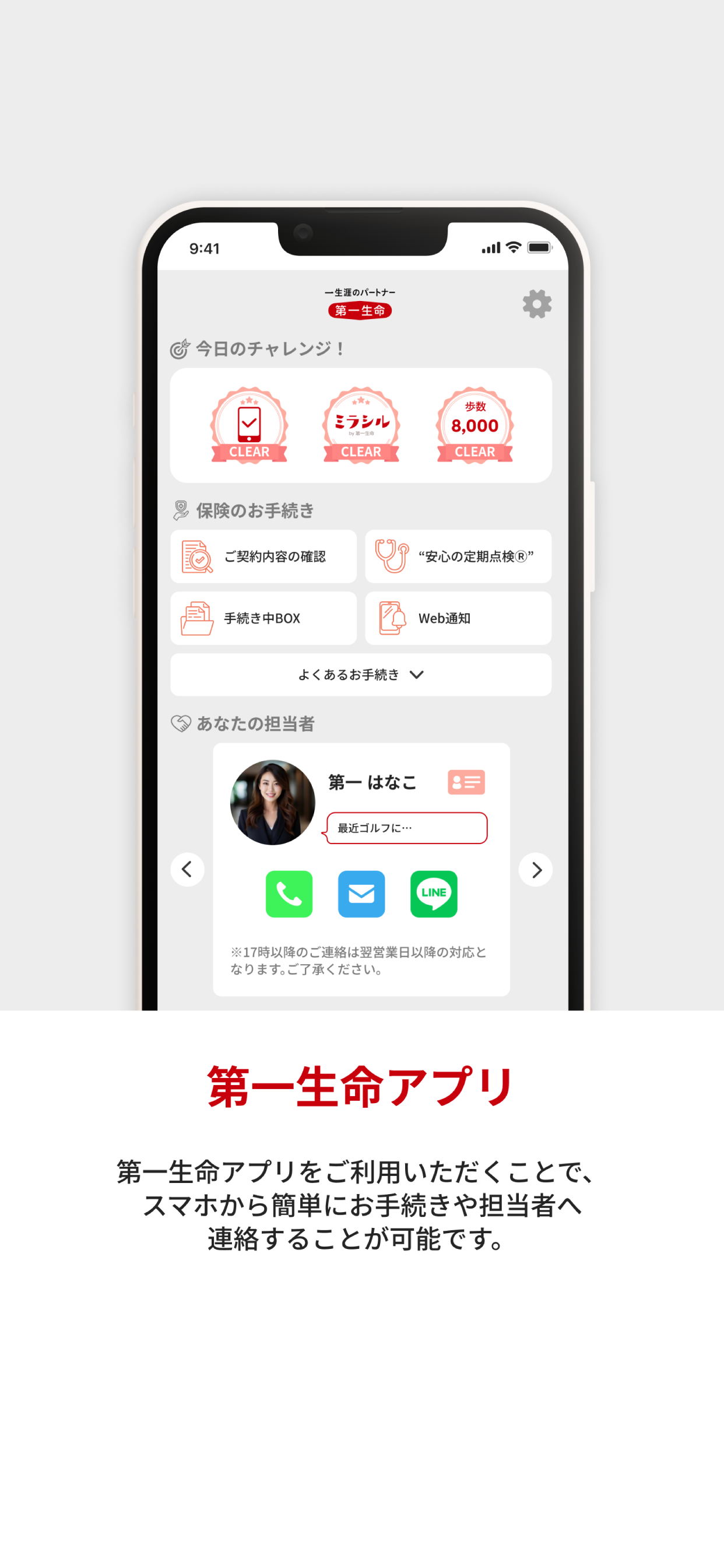 第一生命アプリ