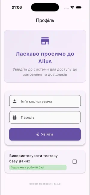 Alius: торговий представник screenshot 2