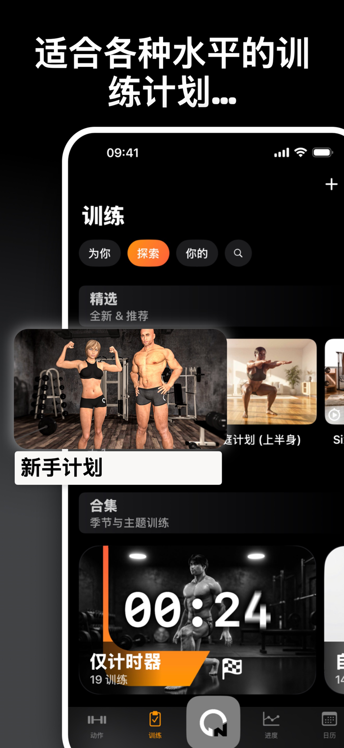 健身 训计 训记、私人健身教练、健身房训练、锻炼软件教学计划