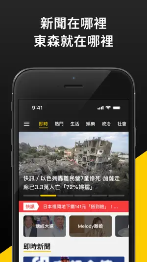 東森新聞 screenshot 1