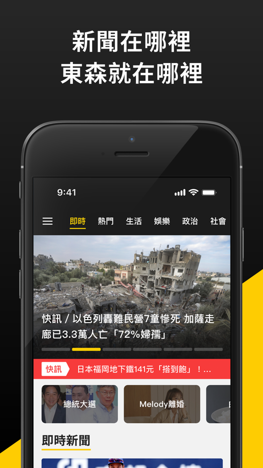#1. 東森新聞 (iOS) 由: Eastern Broadcasting Co., Ltd.