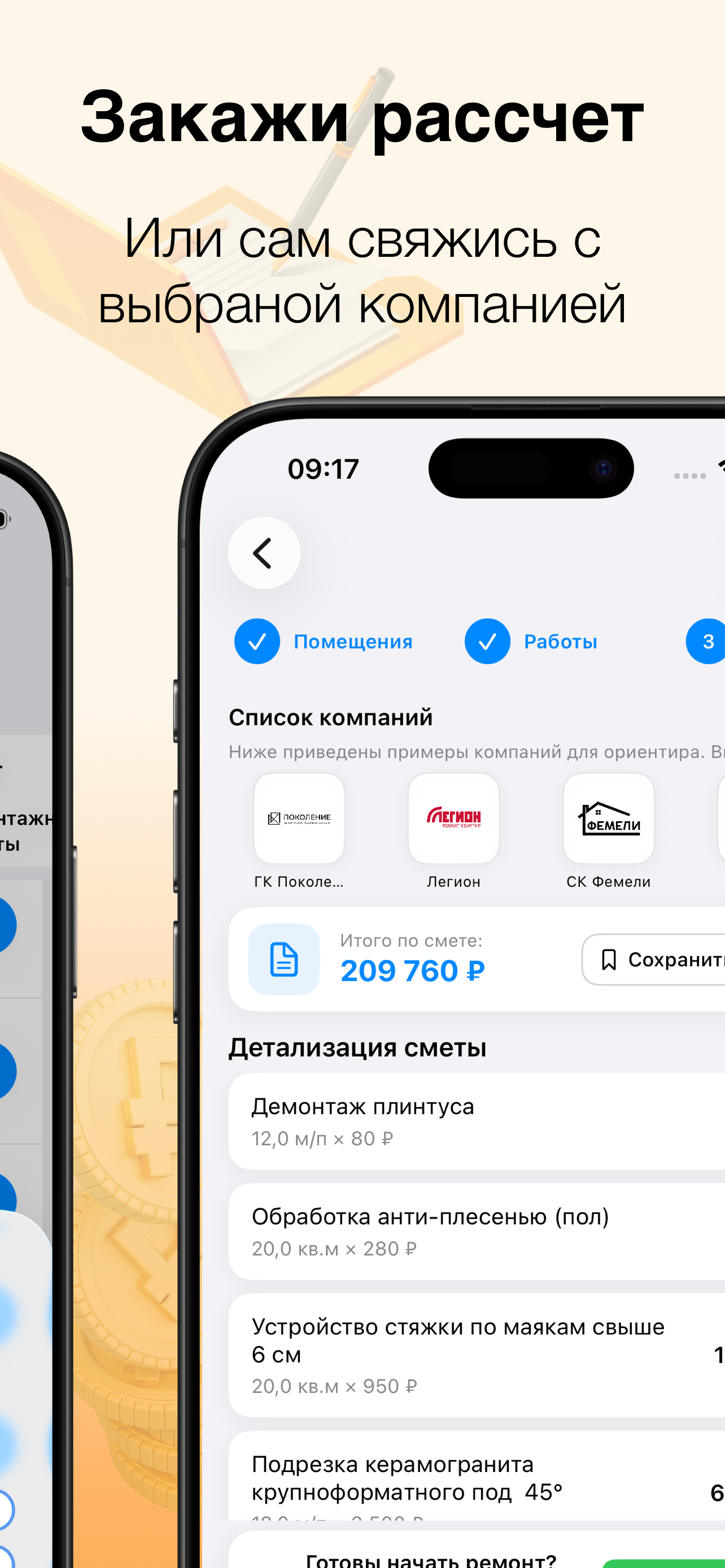 Калькулятор ремонта screenshot 3