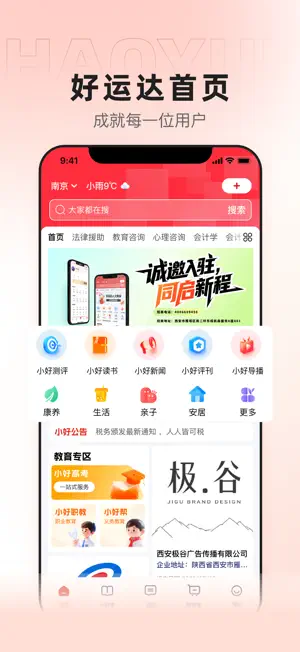 好运达-人文 screenshot 1