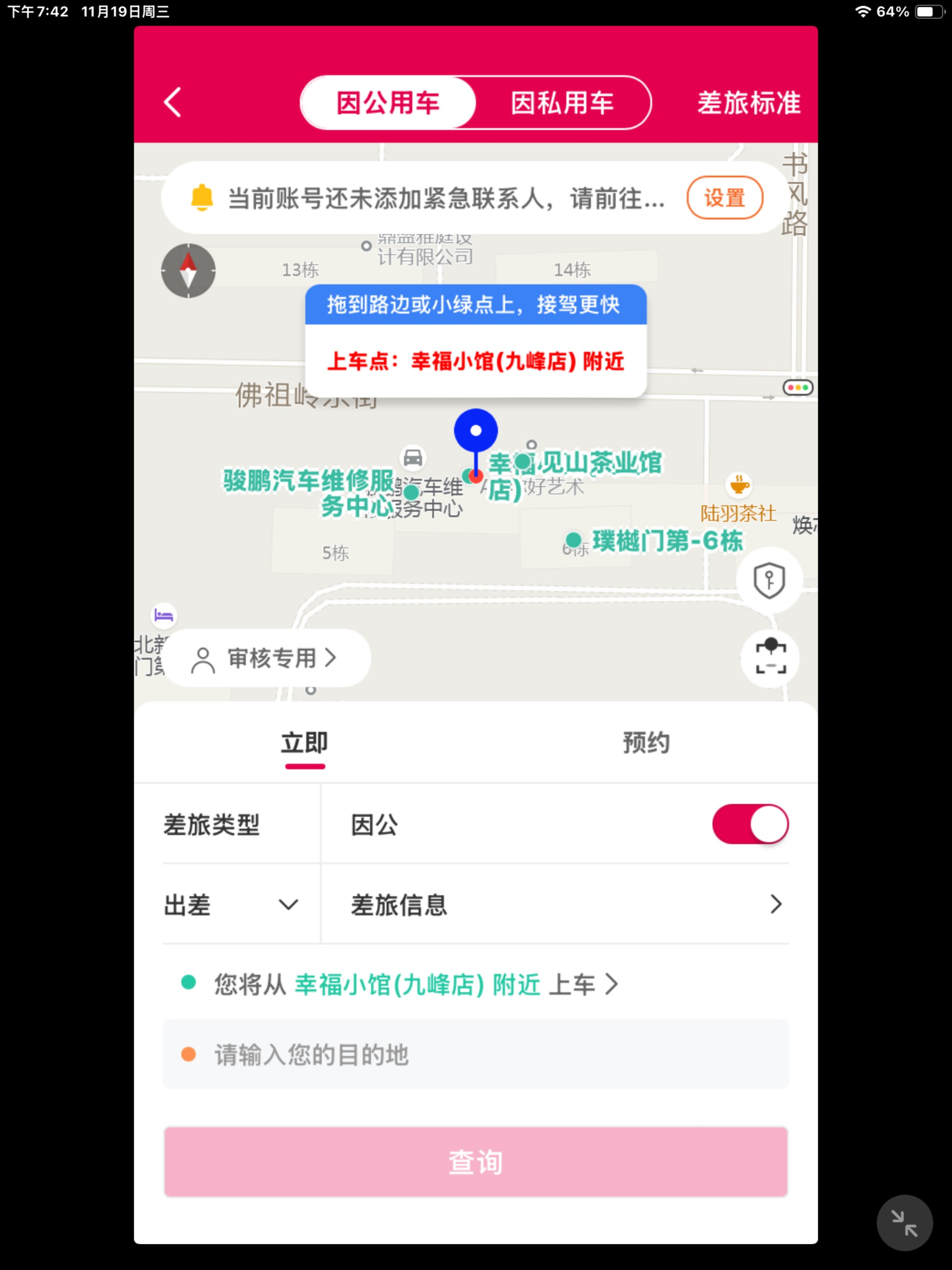 众信商旅 screenshot 18
