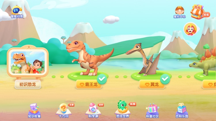 洪恩十万问-儿童百科知识大全 screenshot-3