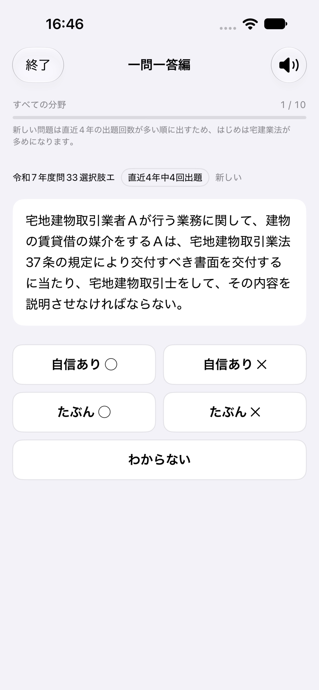 Screenshot 5 of 宅建過去問リピート