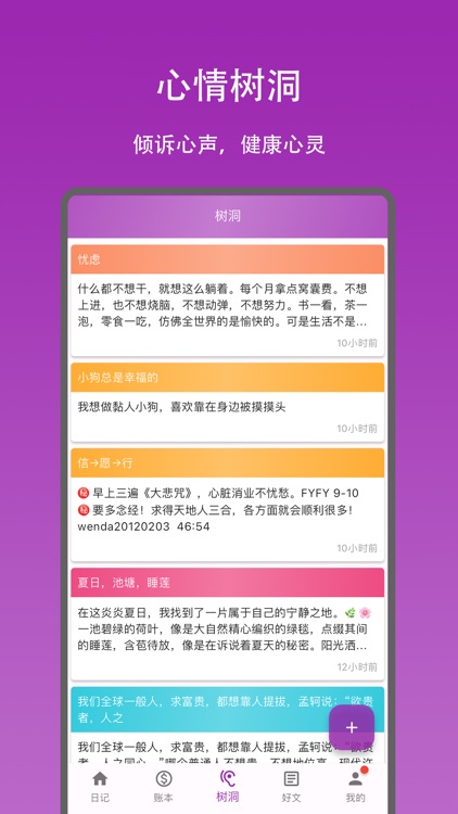 心情日记本-树洞日记美文和账本