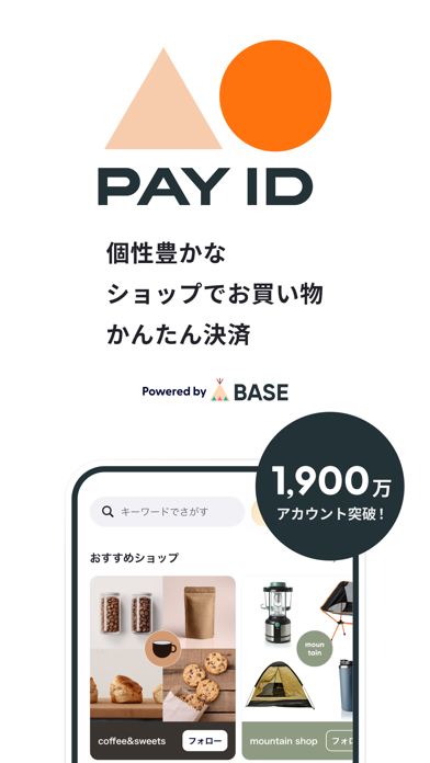 PAY ID（ペイアイディー）- 今すぐお買い物、後払い決済 iPhone screenshot 1