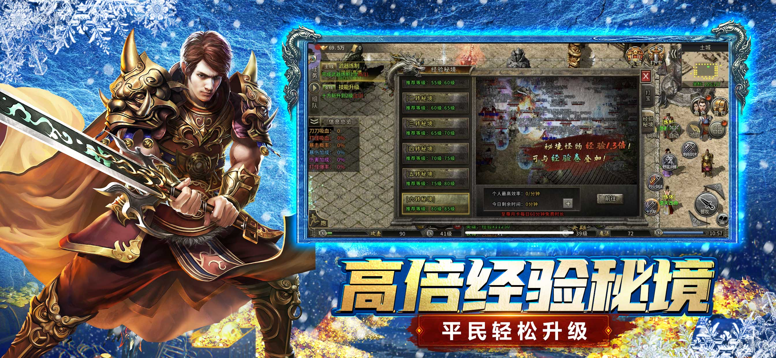 豪杰争霸-冰雪合击版 screenshot 5