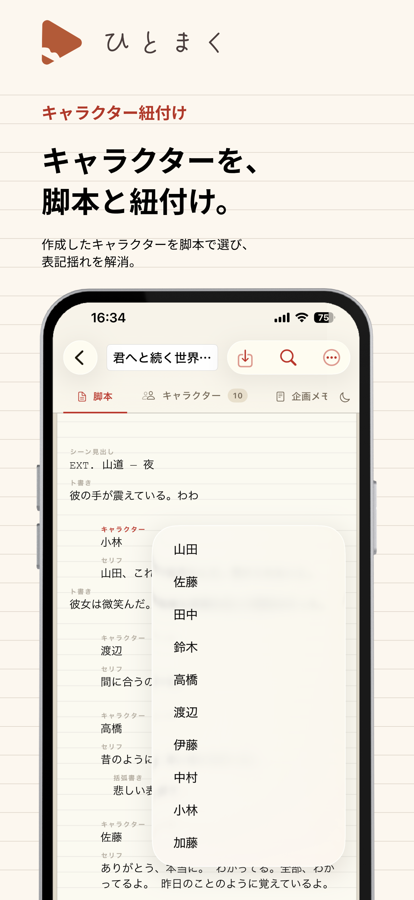 ひとまく - 脚本・シナリオ執筆・制作管理 screenshot 6