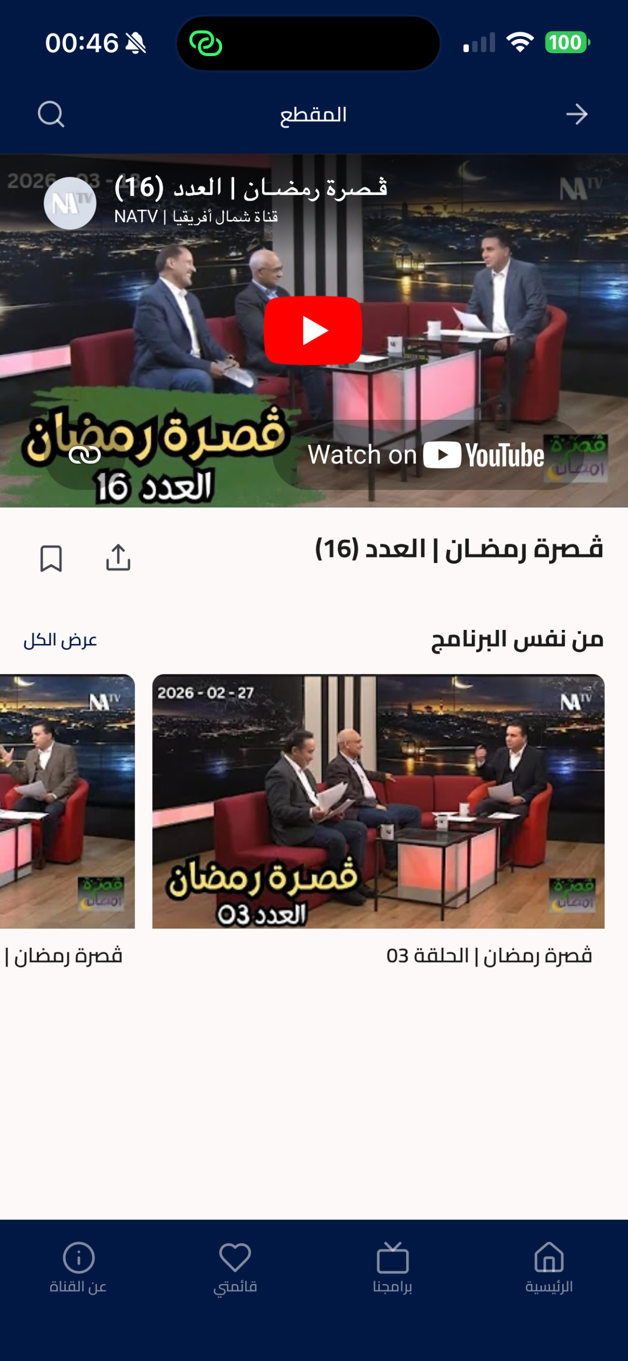North Africa Television screenshot 7