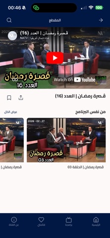 North Africa Television screenshot