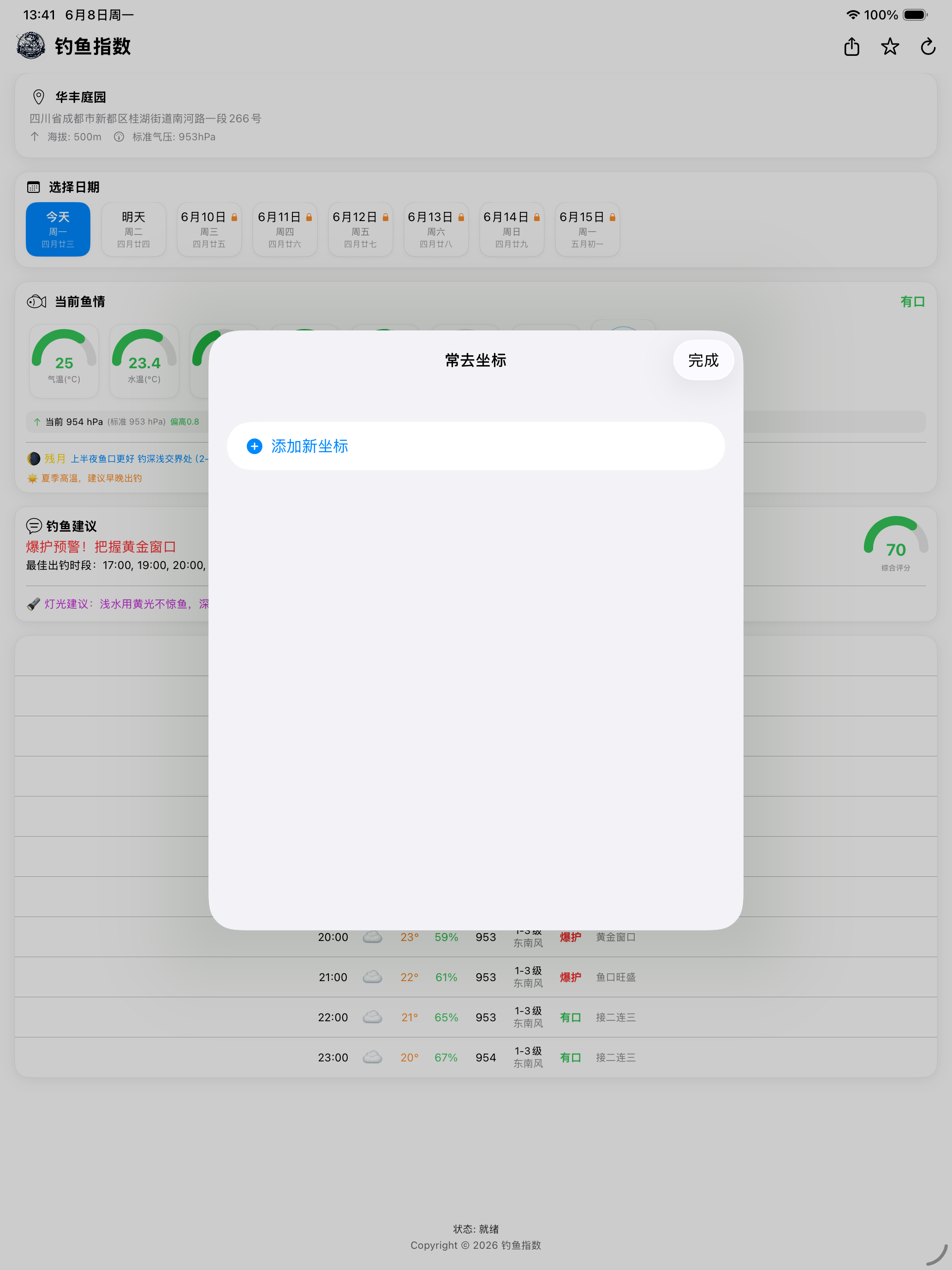 钓鱼指数·天气 screenshot 6