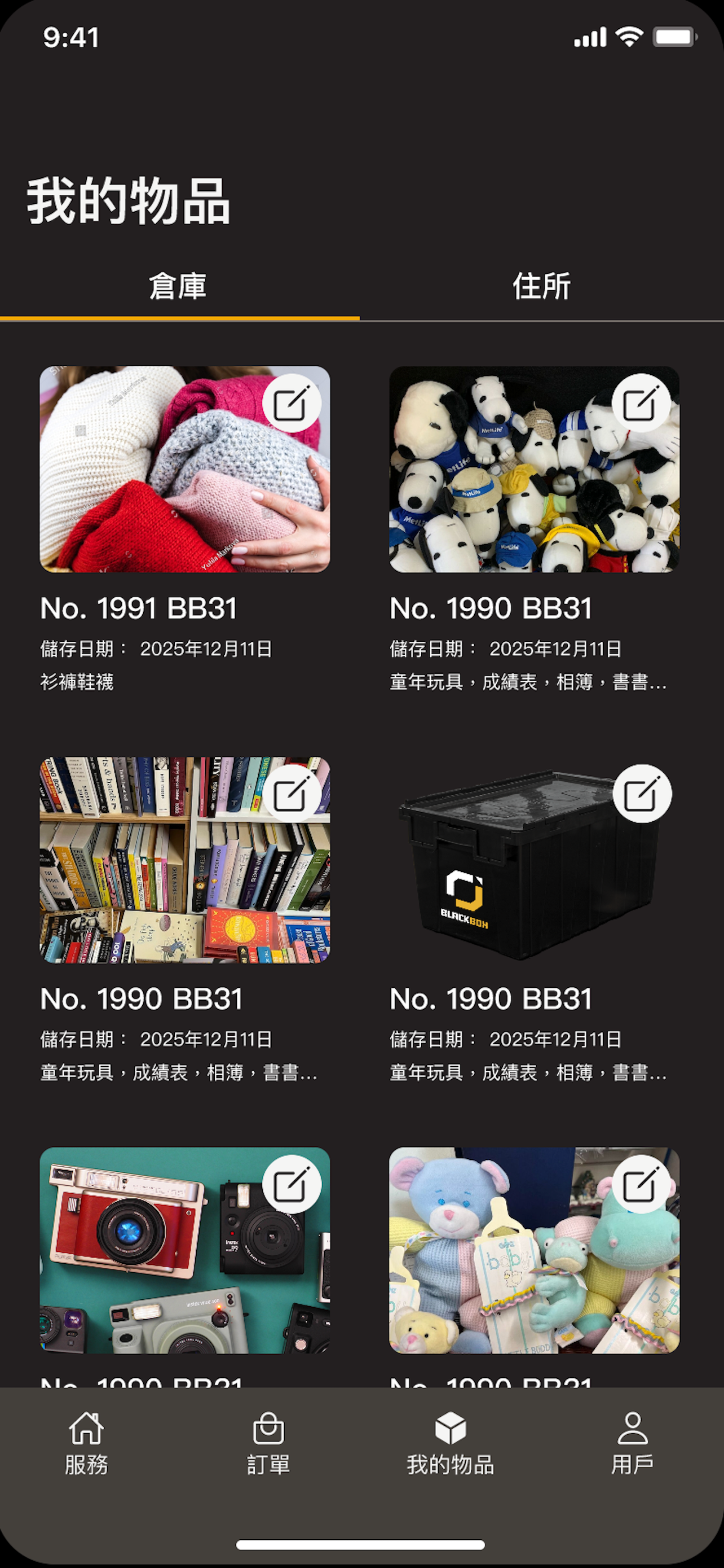 Blackbox 黑箱作業