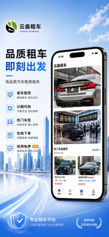 云鑫租车 screenshot
