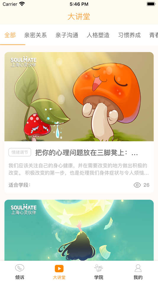 #2. 小冤家 (iOS) 由: Shanghai SOULMATE Education Information Technology Co., Ltd.
