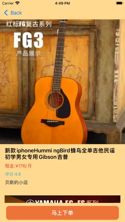 悦器租乐-各种乐器租用 screenshot-4