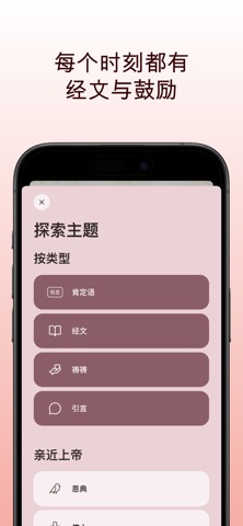 Divine: Women's Bible Widgets screenshot