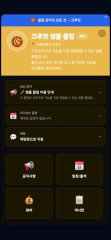Crewbit screenshot