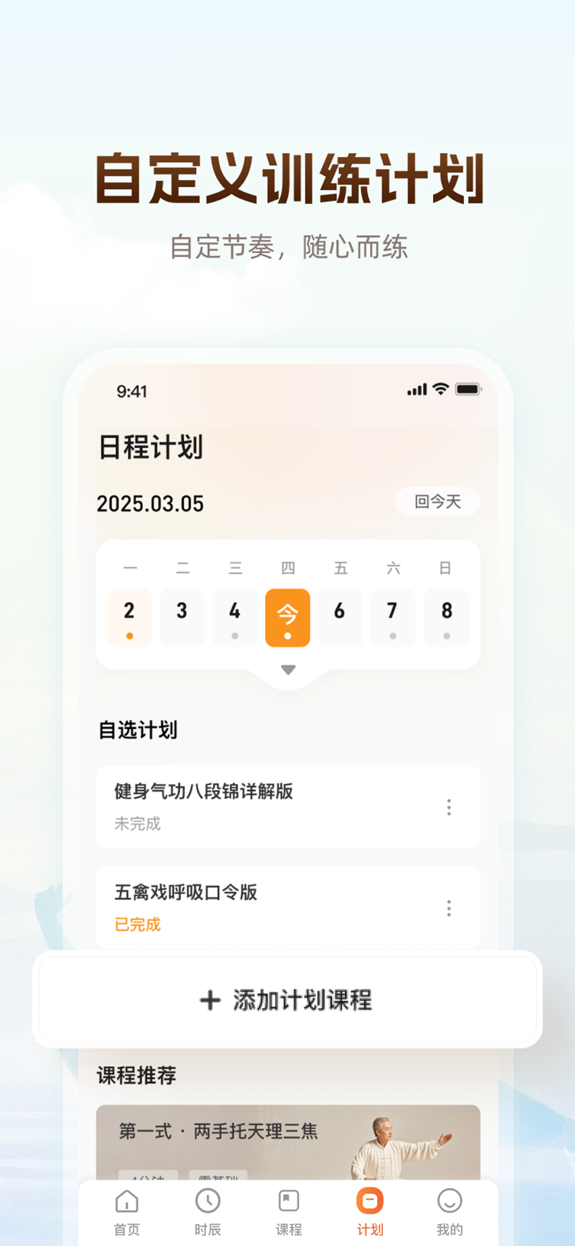 同道爱运动-八段锦古法健身慢运动平台