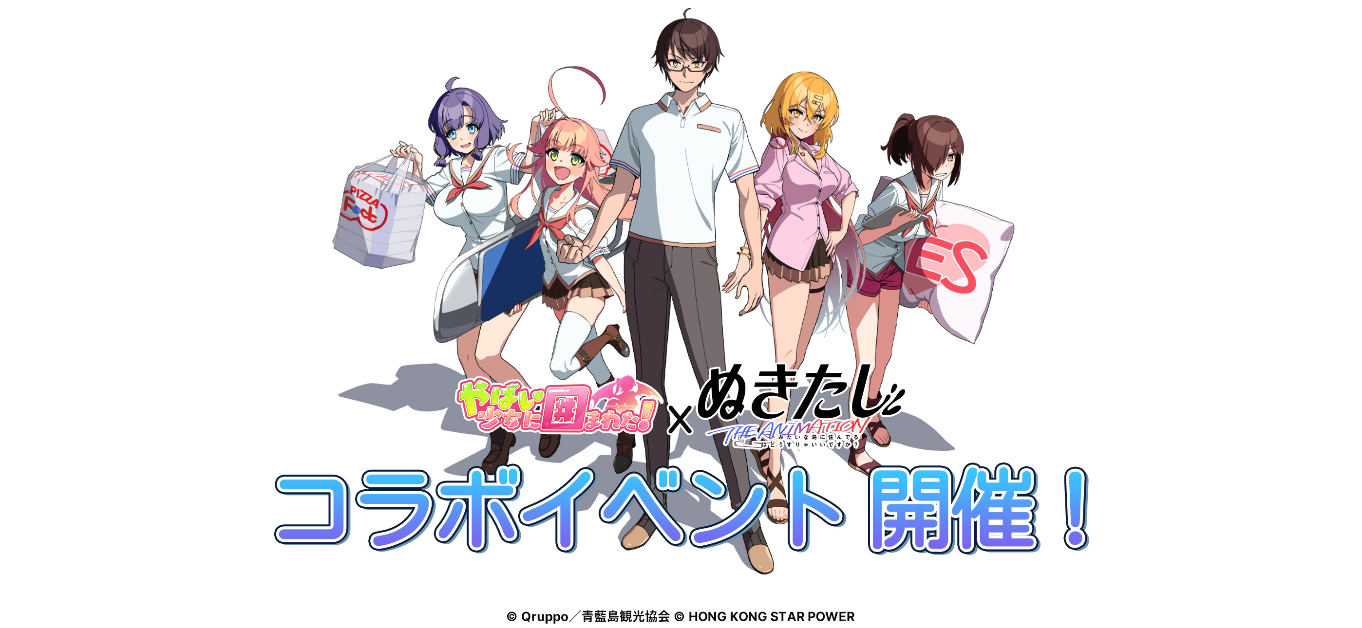 やばい！少女に囲まれた！