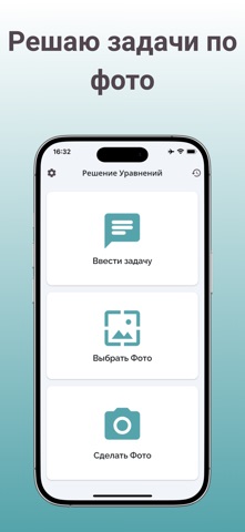 Решение Уравнений с ИИ screenshot