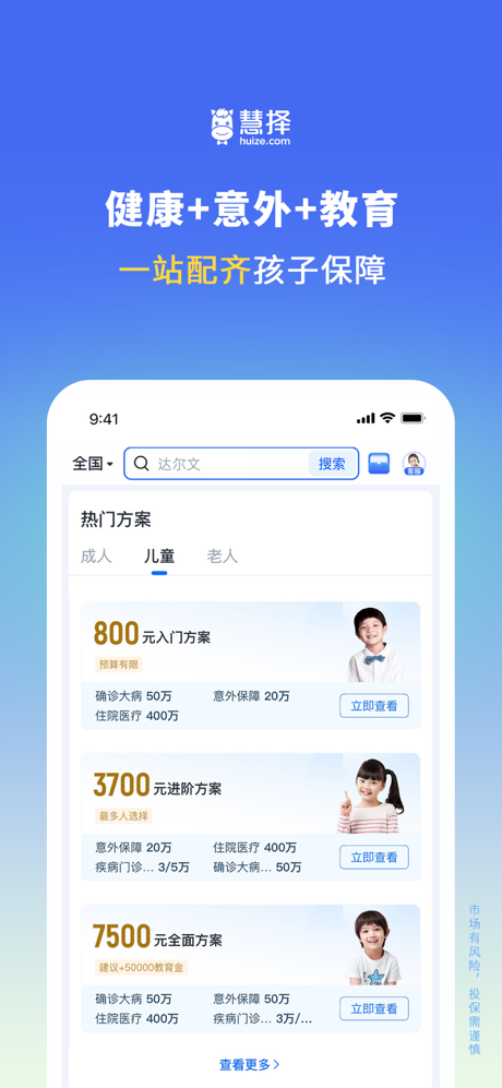 慧择保险网-精选健康人寿保险 screenshot 4