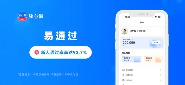 放心借-短期借钱小额现金分期银行公积金社保信用卡贷款借款平台 iPhone screenshot 3