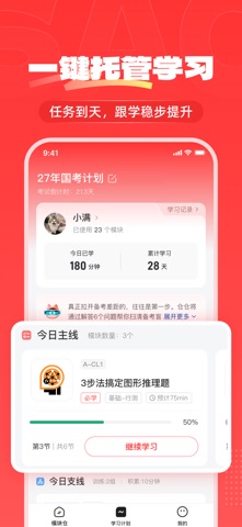 上岸仓—托管计划，让公考变简单 screenshot