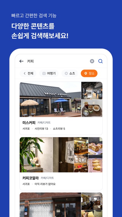 어드레감디 - 제주도 여행을 더 쉽고 즐겁게! screenshot-6