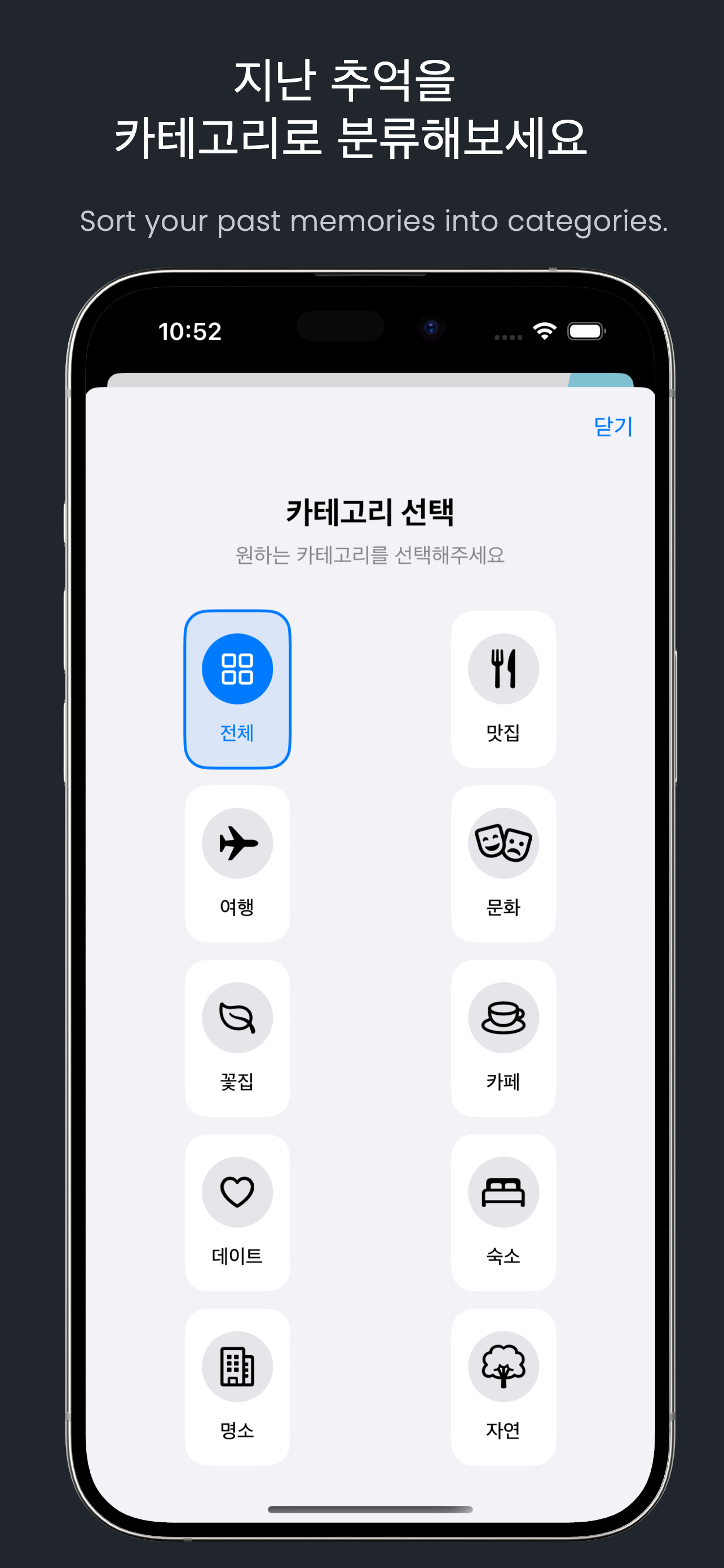 Together Map - 추억 공유 지도