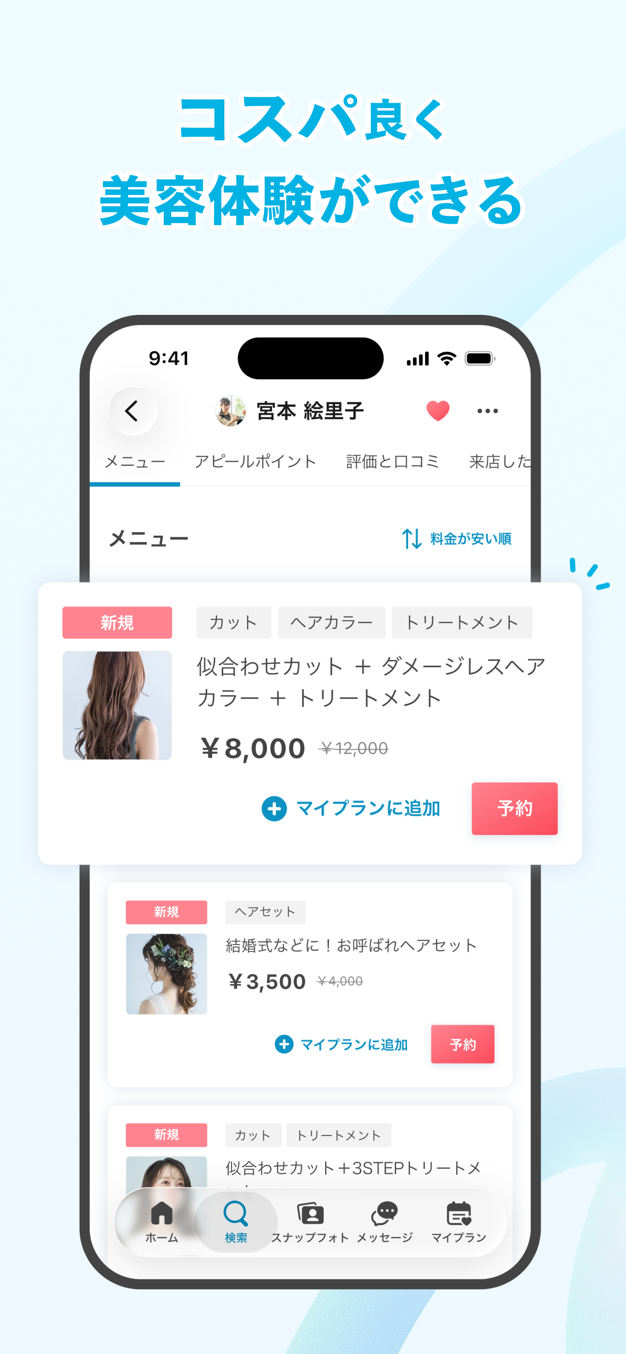 美容サロン予約はminimo（ミニモ）美容院／ネイル予約 screenshot 5
