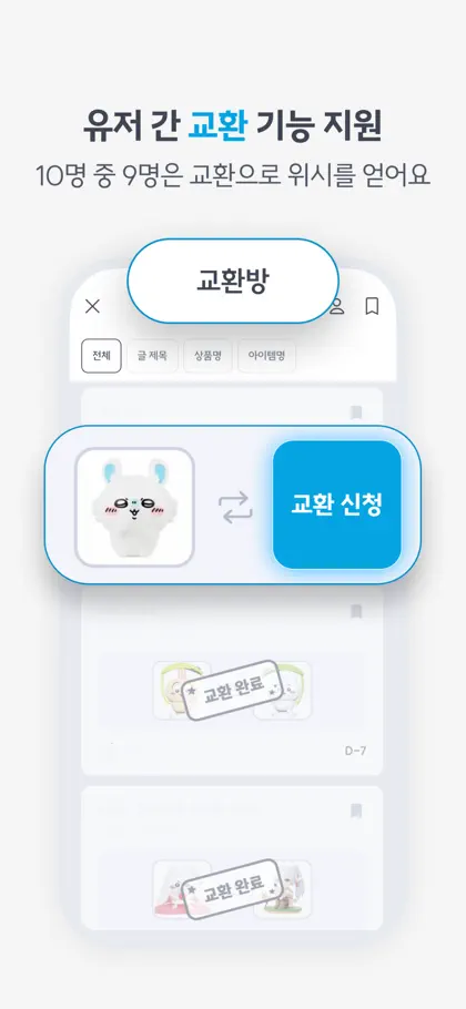 픽앤팝 - 내 손안의 가챠&쿠지샵 ekran görüntüsü 5 / 6