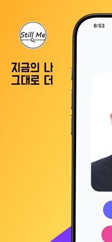 스틸미 screenshot
