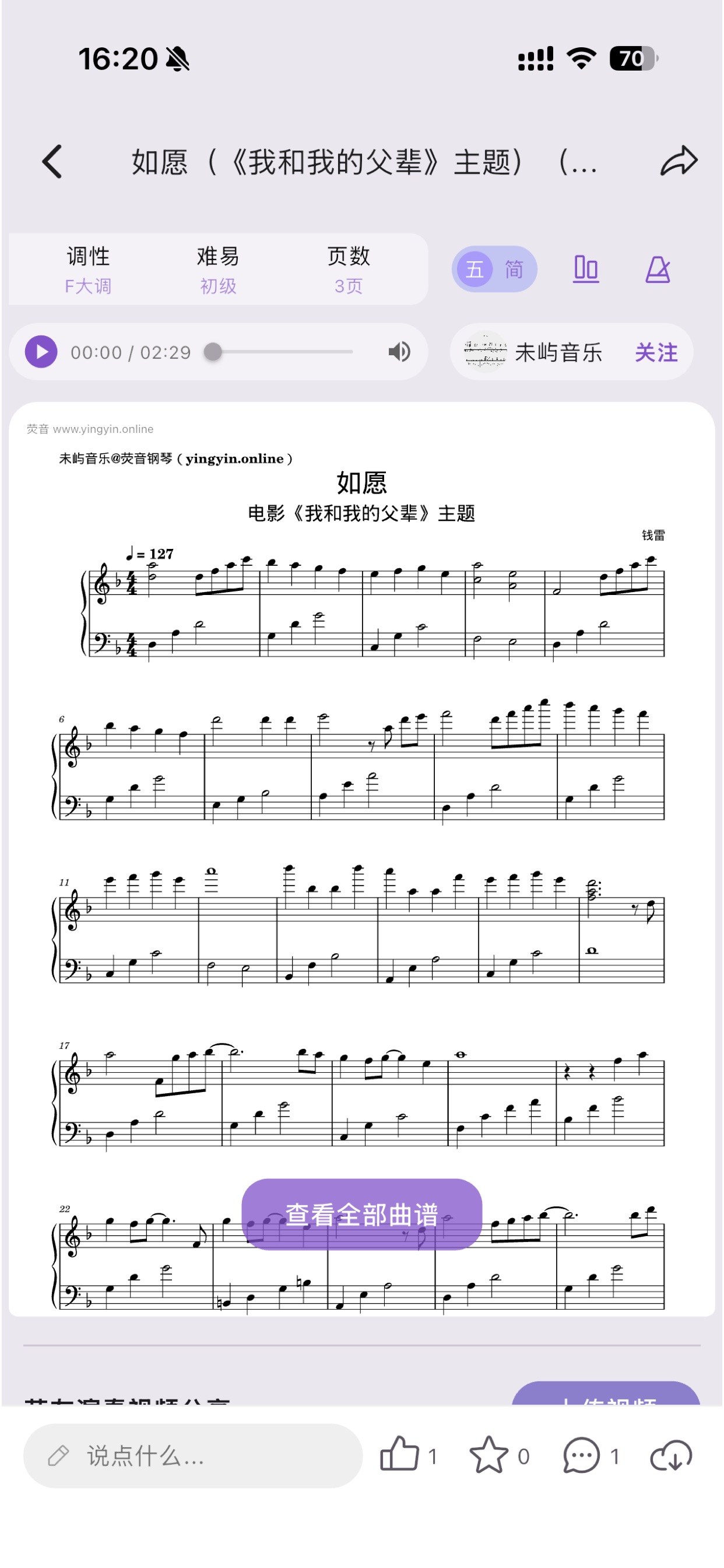 Screenshot 1 of 荧音钢琴