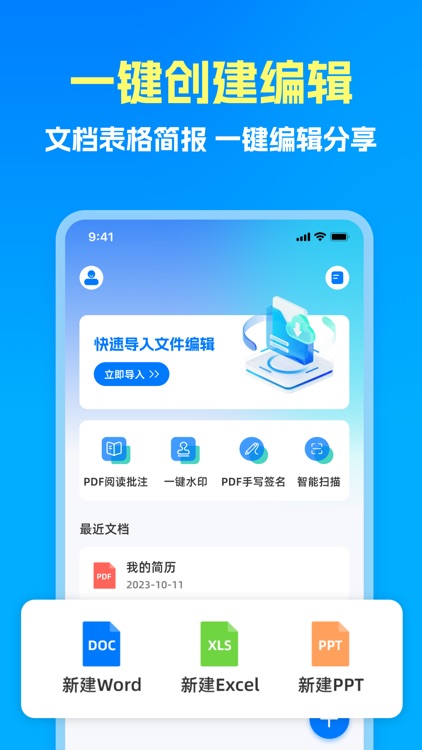 手机文档-手机word文档编辑&excel表格制作办公软件